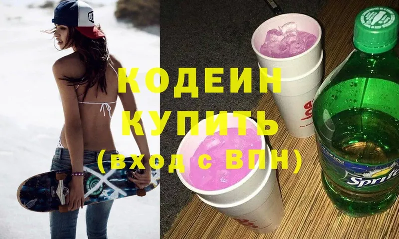 ОМГ ОМГ вход  Болохово  Кодеин Purple Drank 